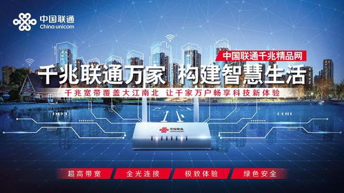 中国联通 以高品质宽带网络，构筑通往智慧生活的“数字走廊”